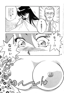 Page 6 of Muteki Bishoujo Shiryuu-chan 1~3 Soushuuhen