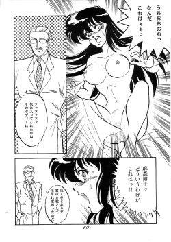 Page 7 of Muteki Bishoujo Shiryuu-chan 1~3 Soushuuhen