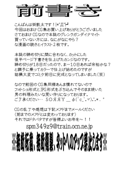 Page 2 of Gurren Lagann Dynamite