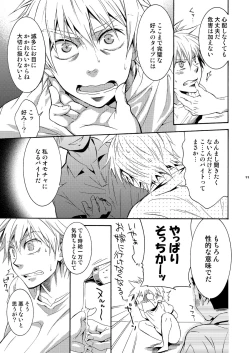 Page 10 of Hamada ga Uke na Hon
