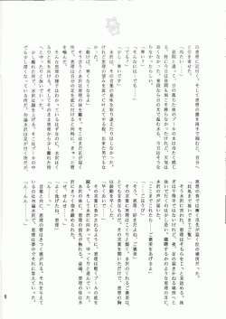 Page 10 of Sukumizu Moe.