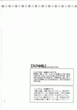 Page 2 of Sukumizu Moe.