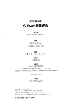 Page 182 of Radical Doukoukai