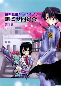 Page 5 of Radical Doukoukai