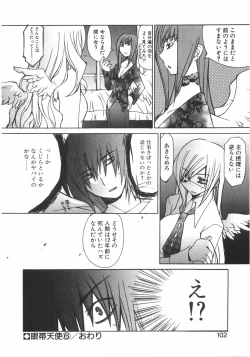 Page 108 of Gantai Tenshi