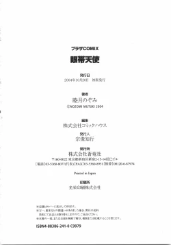 Page 198 of Gantai Tenshi