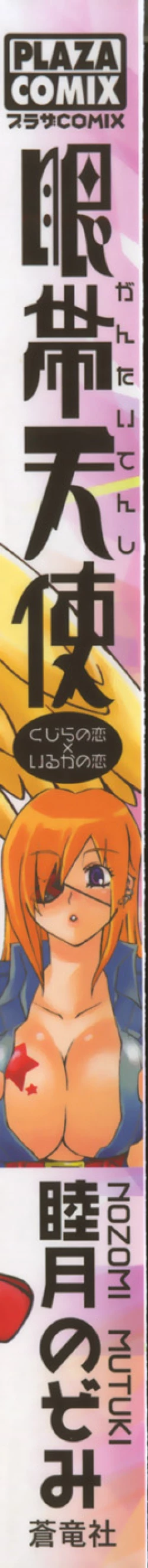 Page 1 of Gantai Tenshi