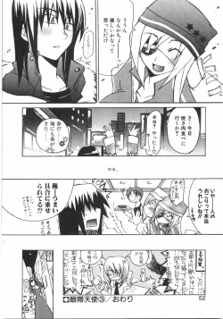 Page 58 of Gantai Tenshi