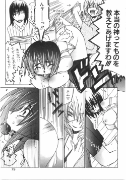 Page 85 of Gantai Tenshi