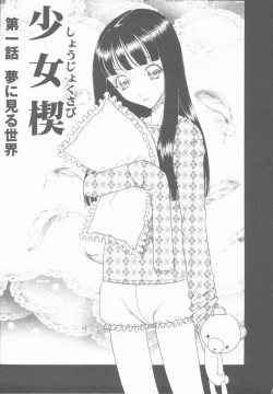 Page 75 of Inran Shoujo Ningyou Shiiku Lolita doll