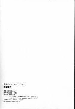 Page 153 of Shojo Naburi