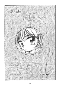 Page 80 of Houkago Ayanami Club