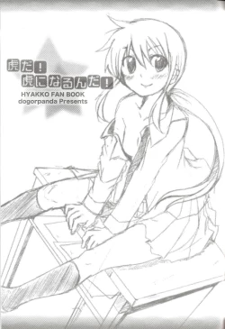 Page 2 of Tora da! Tora ni Narun da!