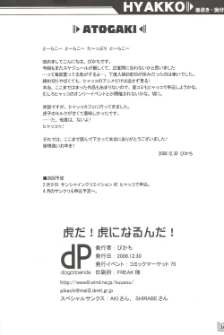 Page 33 of Tora da! Tora ni Narun da!