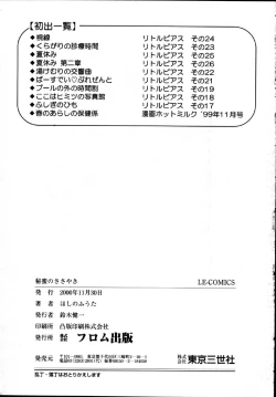 Page 166 of Himitsu no Sasayaki