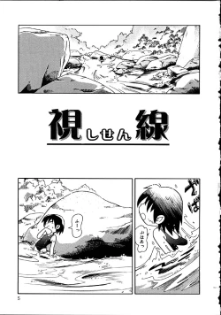 Page 6 of Himitsu no Sasayaki