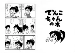 Page 1 of denkochan no hon