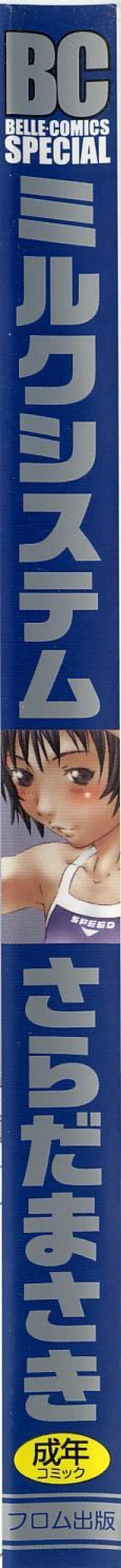 Page 3 of Milk System