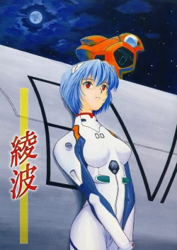 Page 1 of Ayanami