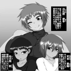 Page 61 of Uchi no Musume to Otokonoko!