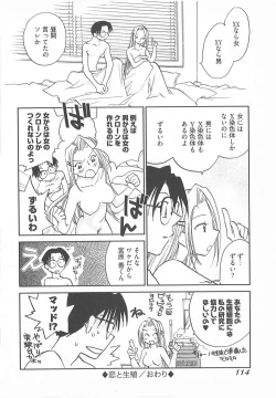 Page 117 of Taishou Wotome Kadan