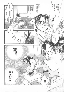 Page 23 of Taishou Wotome Kadan