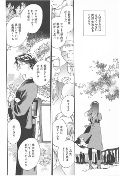 Page 73 of Taishou Wotome Kadan