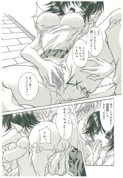 Page 143 of Sokubaku no Kubikazari