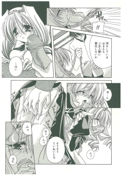 Page 155 of Sokubaku no Kubikazari