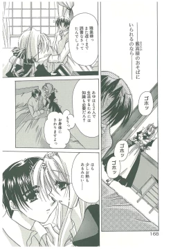 Page 170 of Sokubaku no Kubikazari