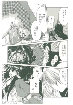 Page 17 of Sokubaku no Kubikazari