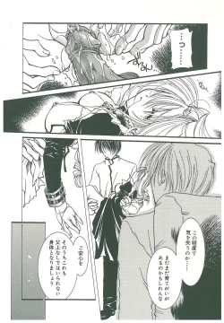 Page 198 of Sokubaku no Kubikazari