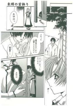 Page 199 of Sokubaku no Kubikazari