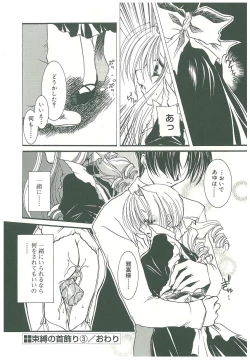 Page 200 of Sokubaku no Kubikazari