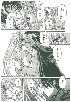 Page 207 of Sokubaku no Kubikazari