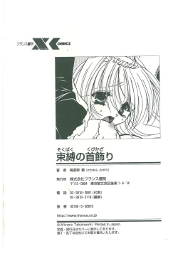 Page 234 of Sokubaku no Kubikazari