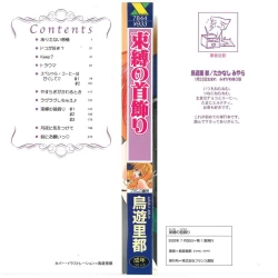 Page 237 of Sokubaku no Kubikazari