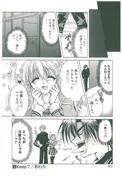 Page 62 of Sokubaku no Kubikazari