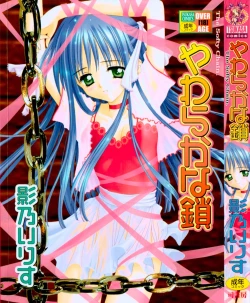 Page 1 of Yawaraka na Kusari