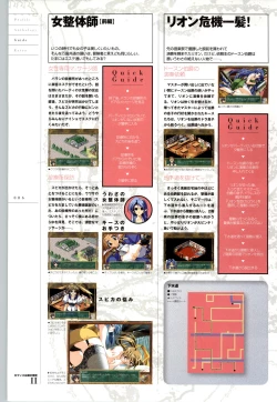 Page 87 of Romance wa Tsurugi no Kagayaki IIEmotional Fanbook