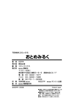 Page 193 of Otome Milk