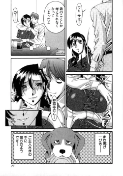 Page 80 of M no Higeki