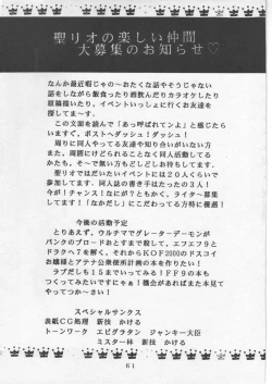 Page 59 of DANDIZM 2000 Nakadashi Millennium