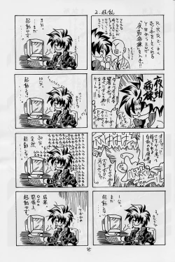 Page 84 of Elf's Ear Book 12 - Kurenai RED