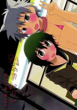 Page 1 of Betsu no Karekare