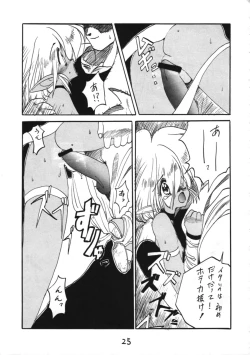 Page 25 of Otokonoko Bon 3 + alpha