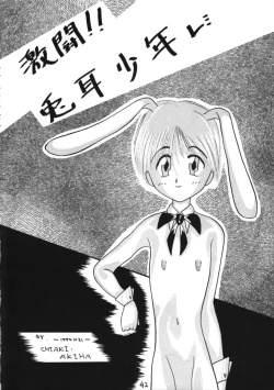 Page 42 of Otokonoko Bon 3 + alpha