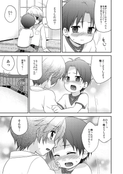 Page 23 of Chikuwabu!