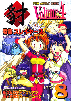 (C52) [J.SAIRO SOLOWORKS] Yamainu  Volume.4 (Neon Genesis Evangelion, Sailor Moon, Slayers)