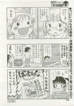 Page 303 of Comic LO 2008-08 Vol.53